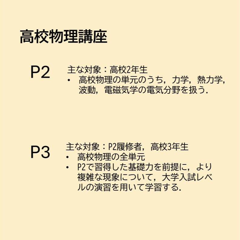 理科の講座も開講しています！