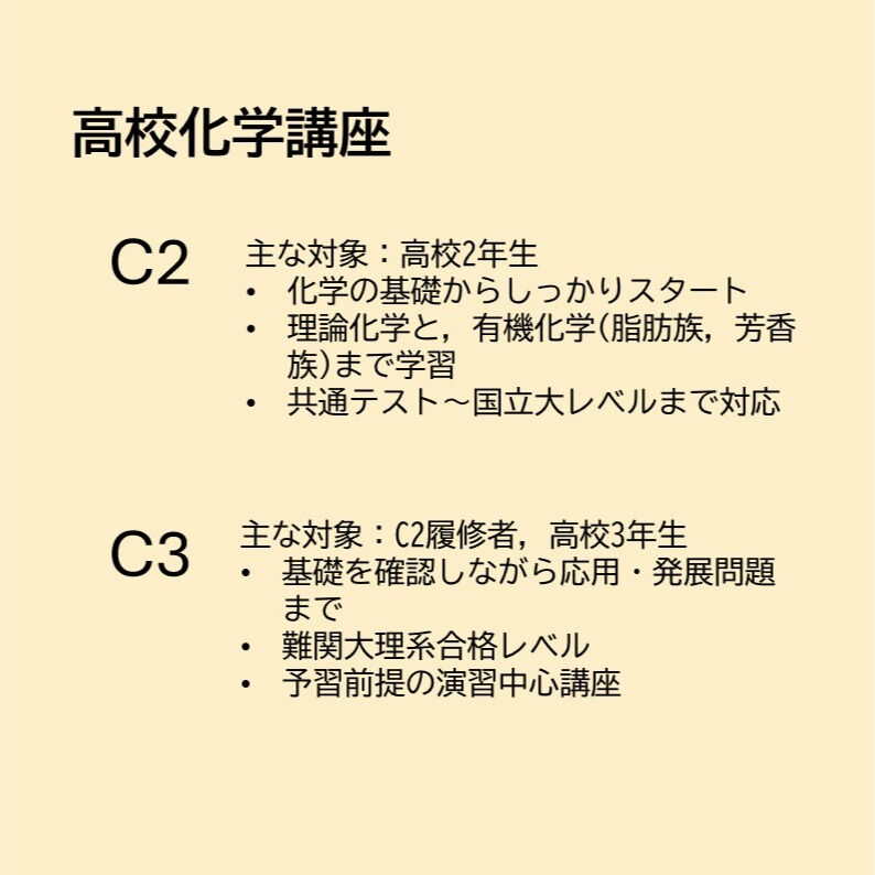 理科の講座も開講しています！