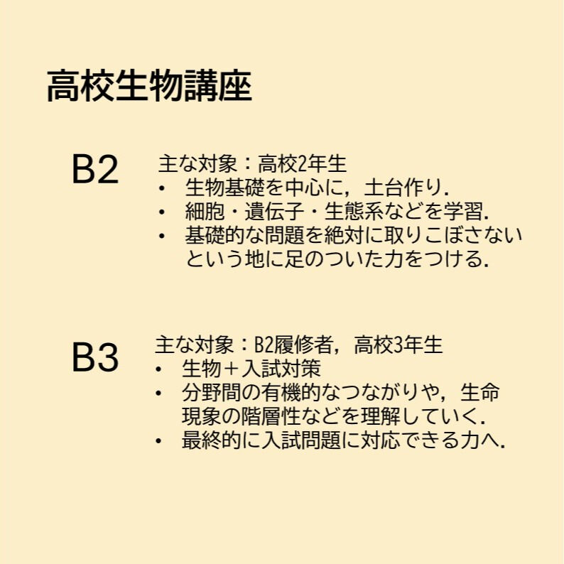 理科の講座も開講しています！