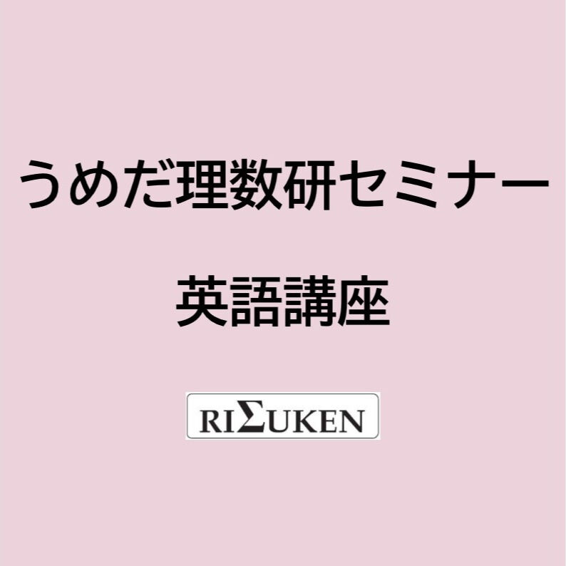 英語の講座も開講しています！